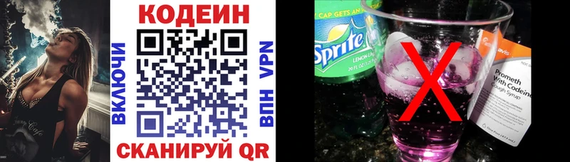 Кодеин Purple Drank  Купить  Малая Вишера 